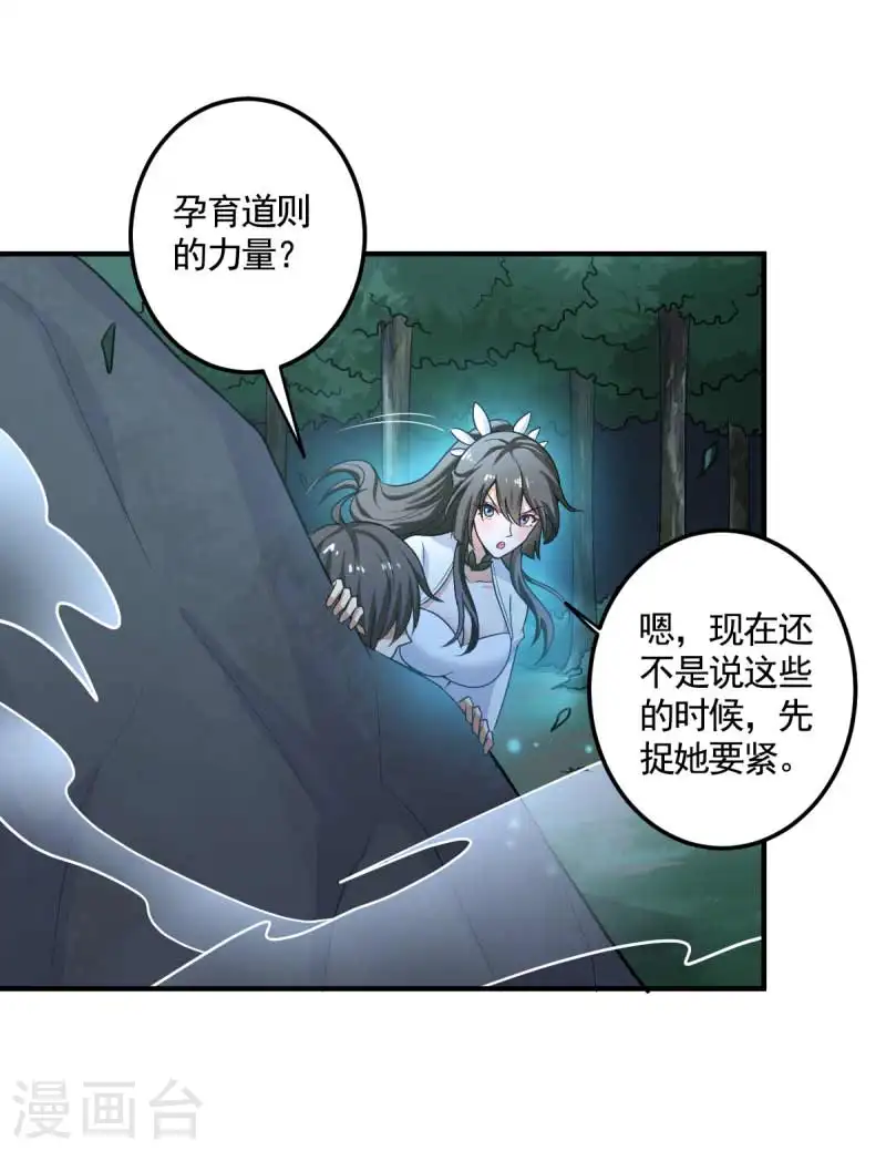 第94话 道则在她身上？ 第14页