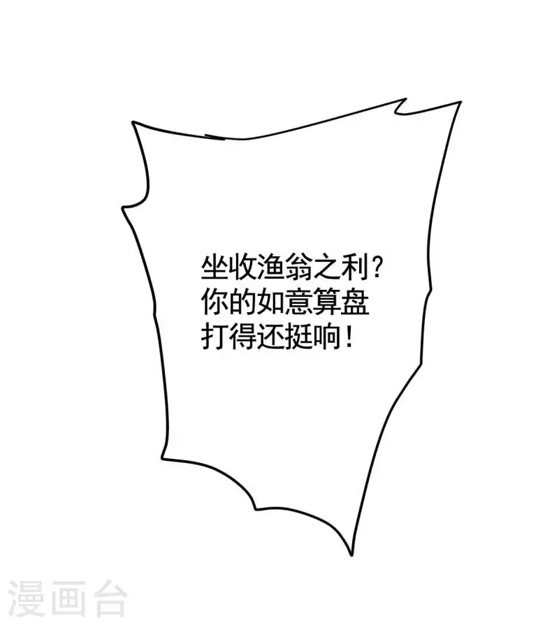 第94话 道则在她身上？ 第17页