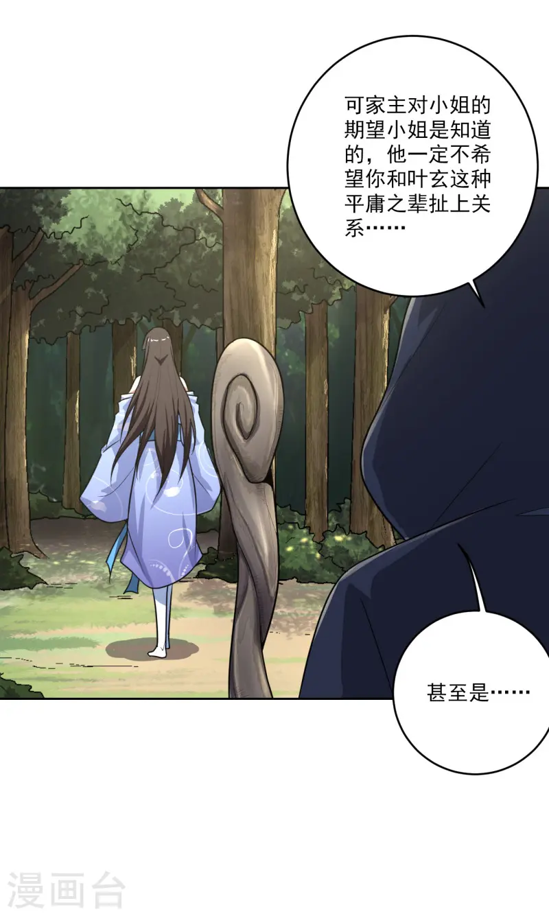 第91话 拍卖会 第3页