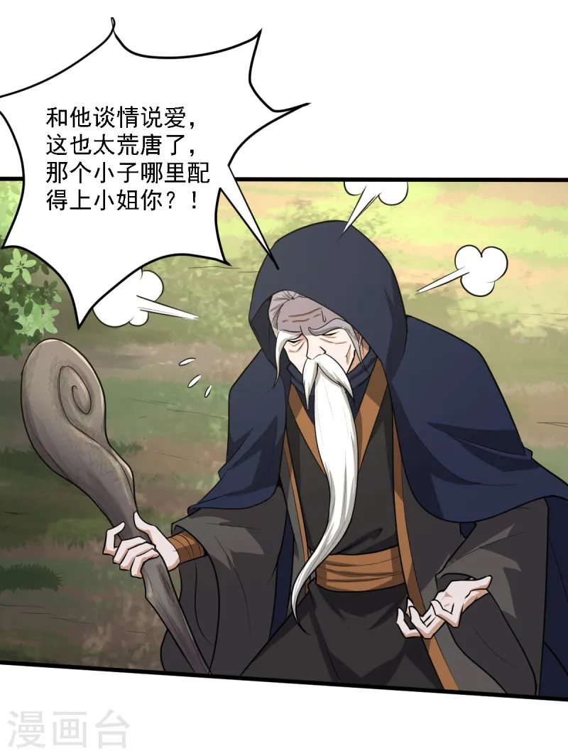 第91话 拍卖会 第4页