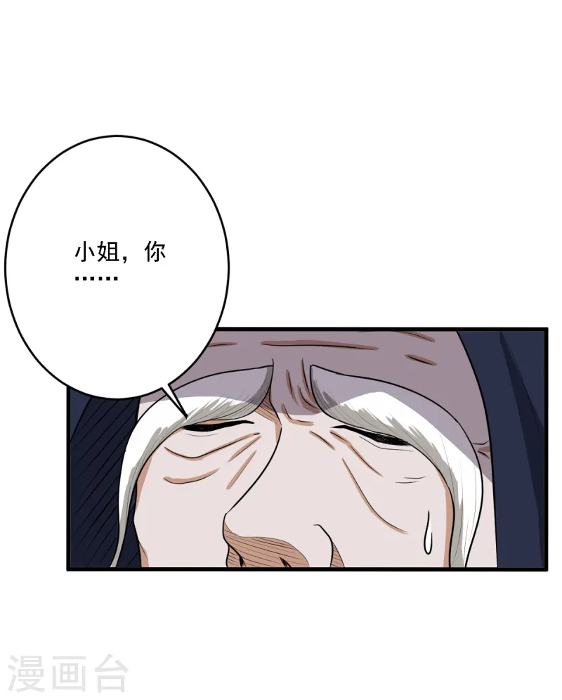 第91话 拍卖会 第6页