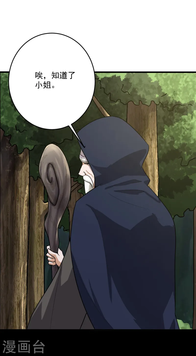 第91话 拍卖会 第8页