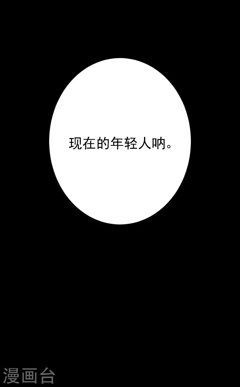 第91话 拍卖会 第9页
