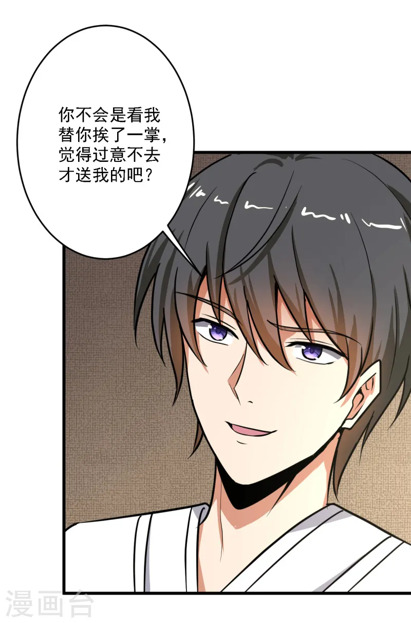 第91话 拍卖会 第11页