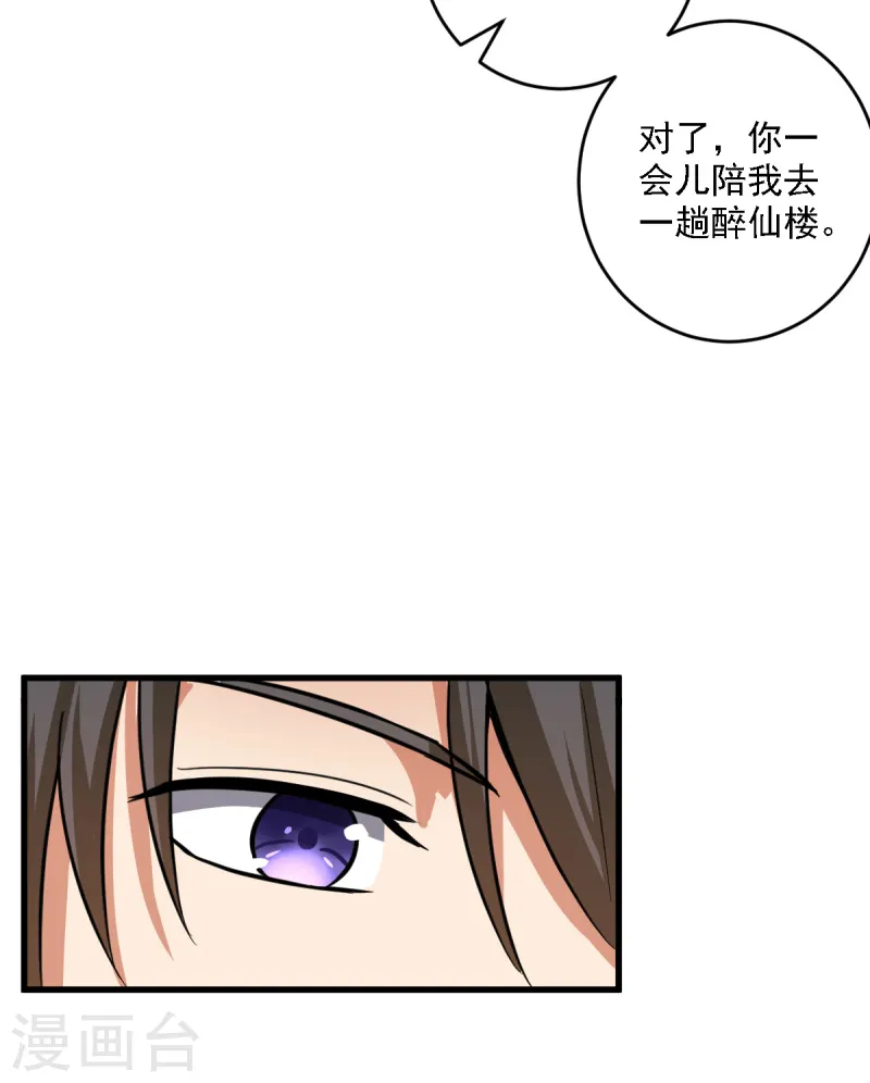 第91话 拍卖会 第14页