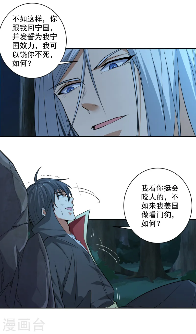 第87话 你怎么来了？ 第3页
