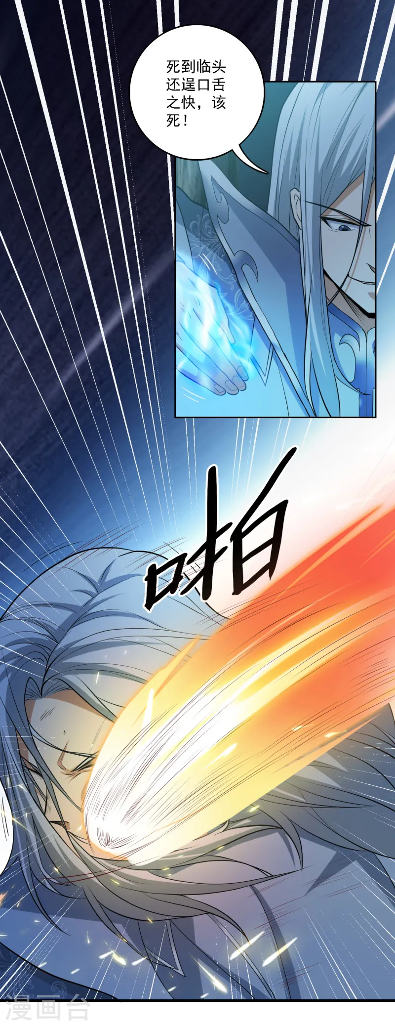第87话 你怎么来了？ 第4页