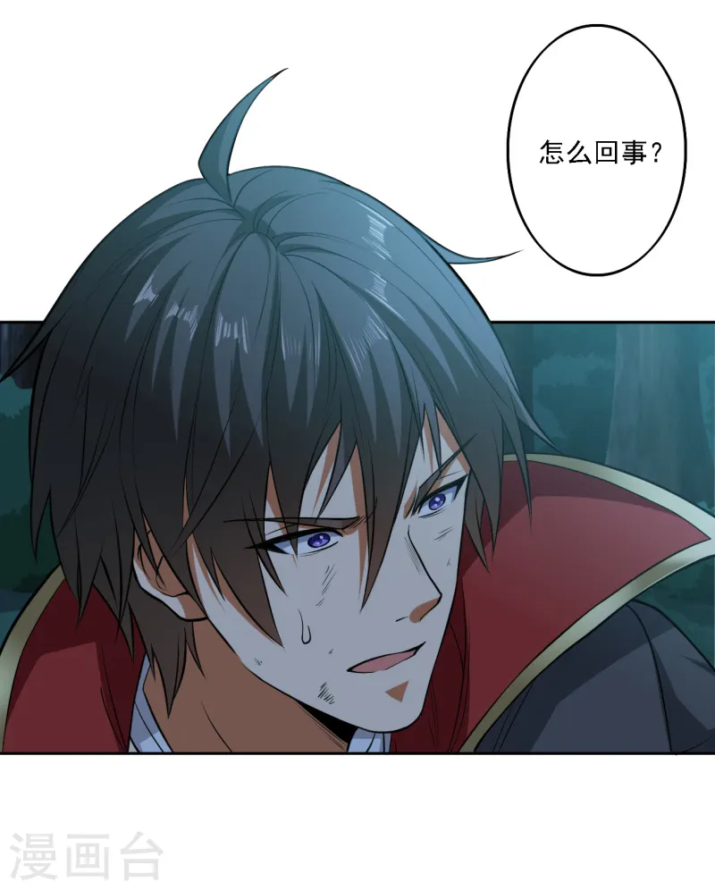 第87话 你怎么来了？ 第6页