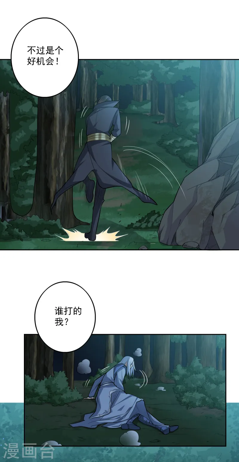 第87话 你怎么来了？ 第7页