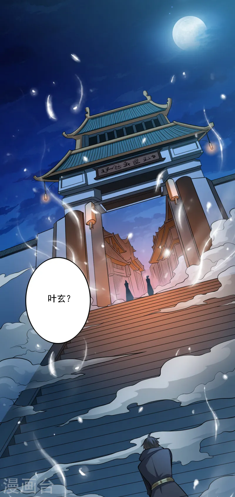 第87话 你怎么来了？ 第9页