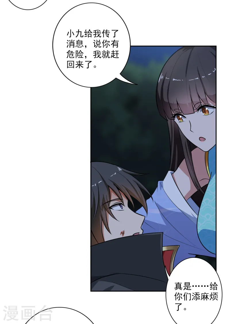 第87话 你怎么来了？ 第13页