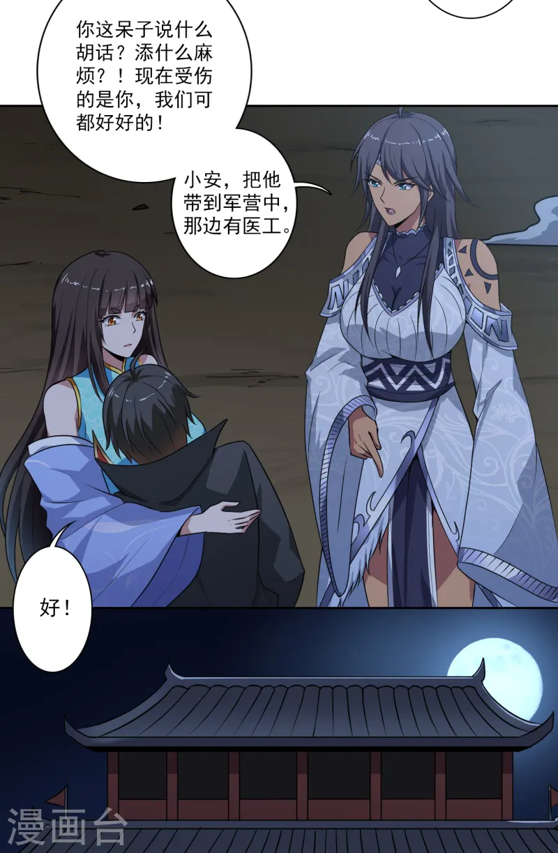 第87话 你怎么来了？ 第14页