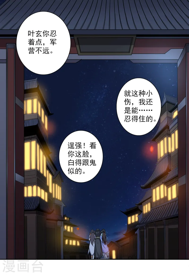 第87话 你怎么来了？ 第15页