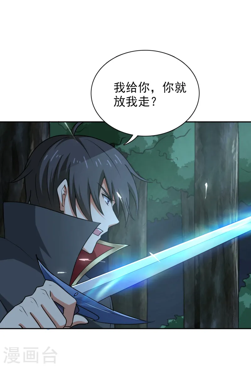 第86话 放手一搏 第3页