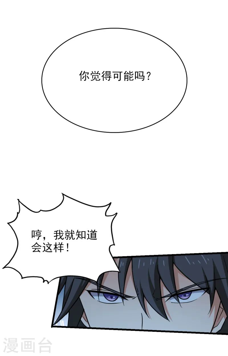 第86话 放手一搏 第4页
