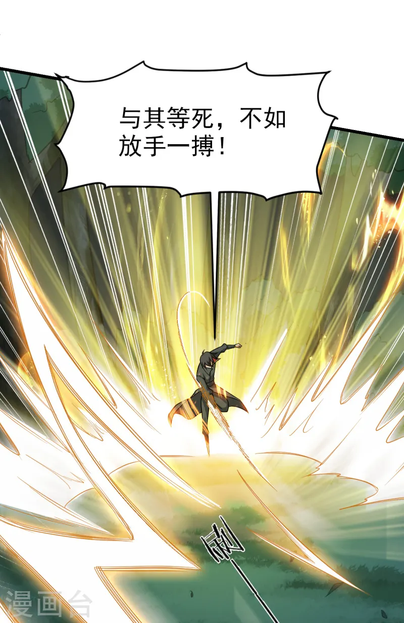 第86话 放手一搏 第5页
