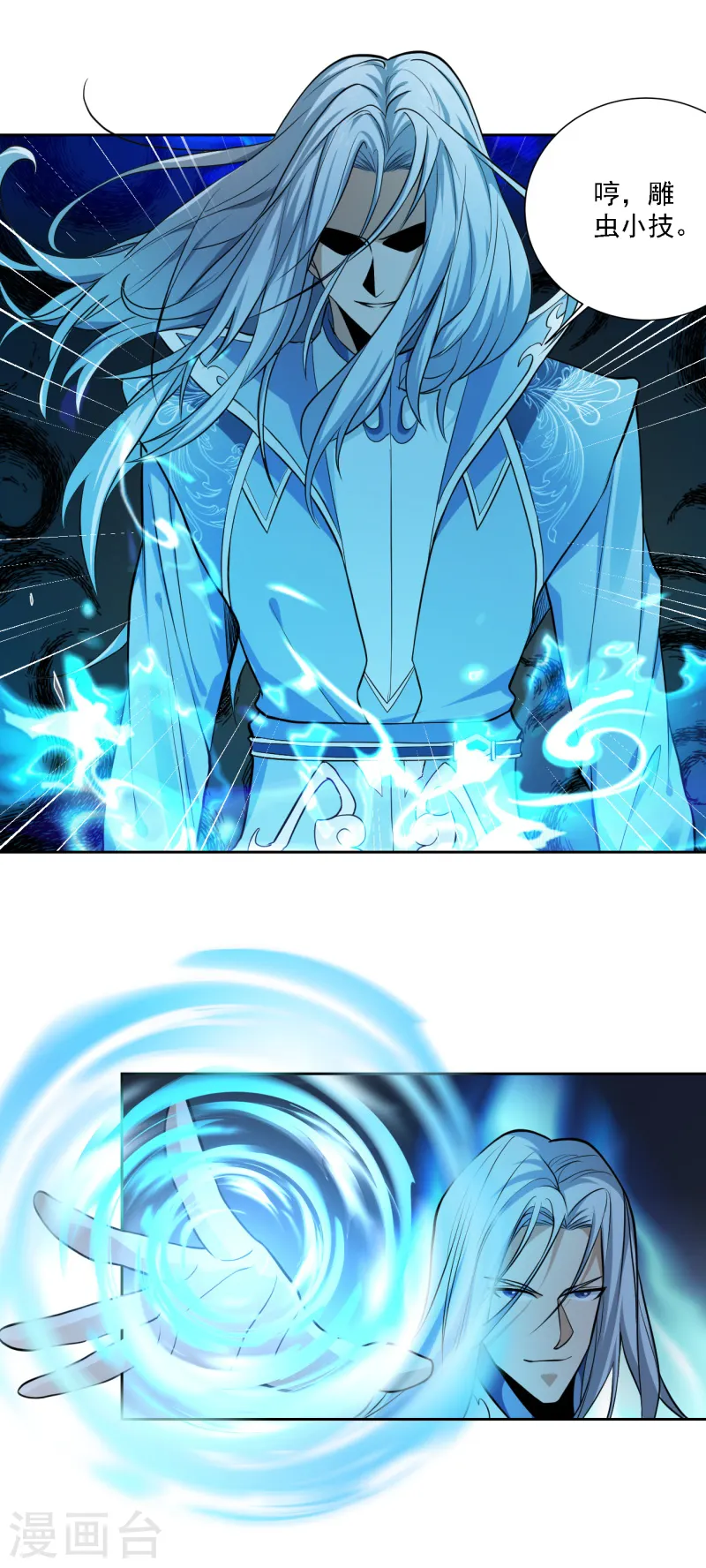 第86话 放手一搏 第7页