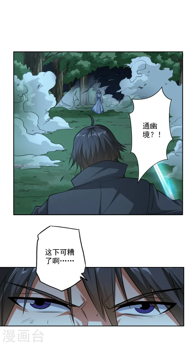 第86话 放手一搏 第10页