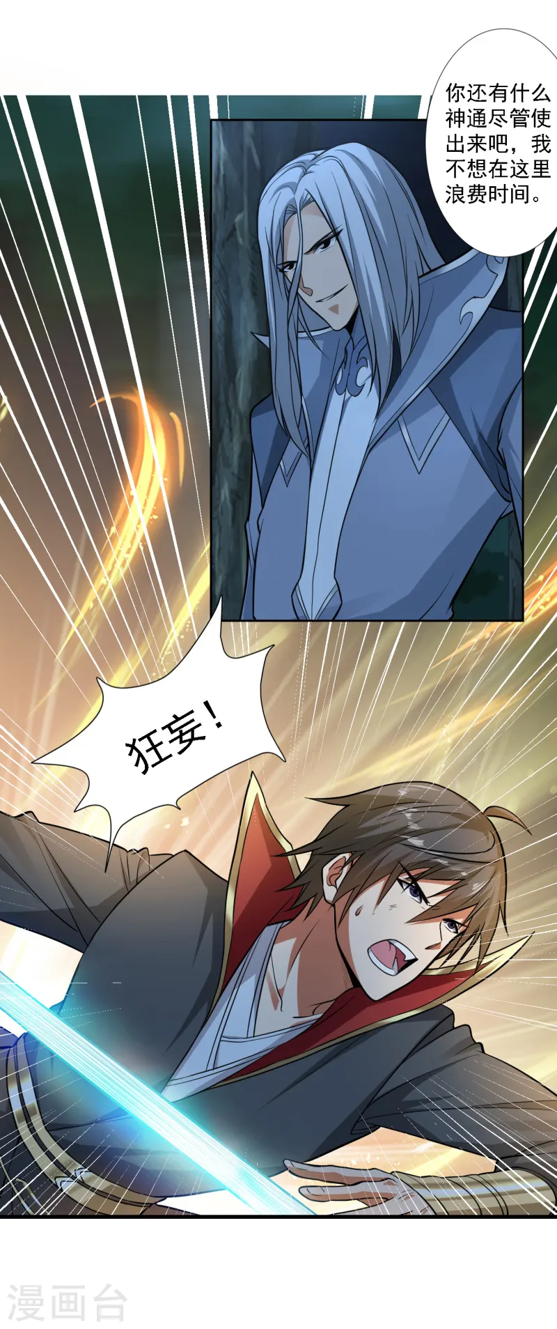 第86话 放手一搏 第11页