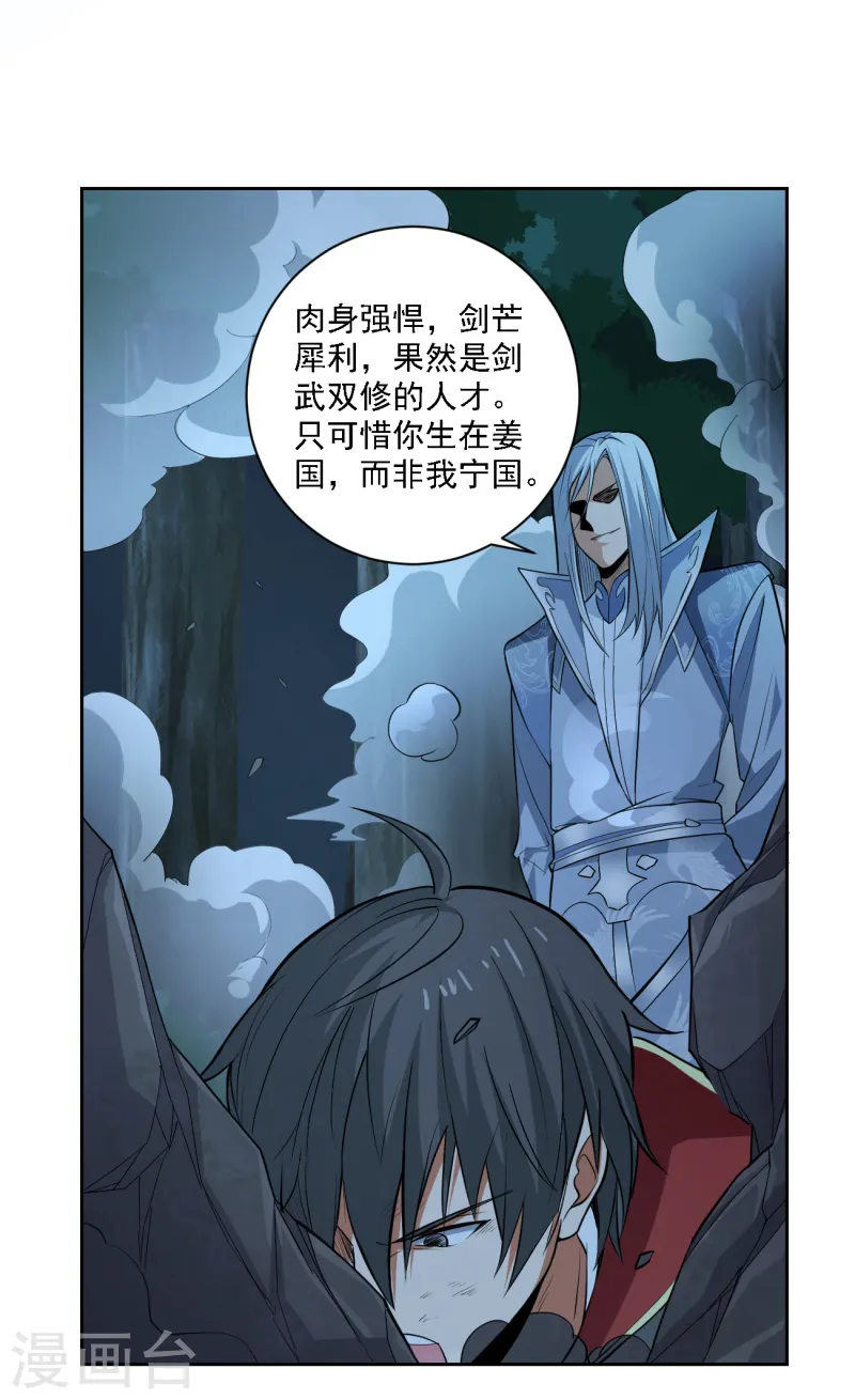 第86话 放手一搏 第16页