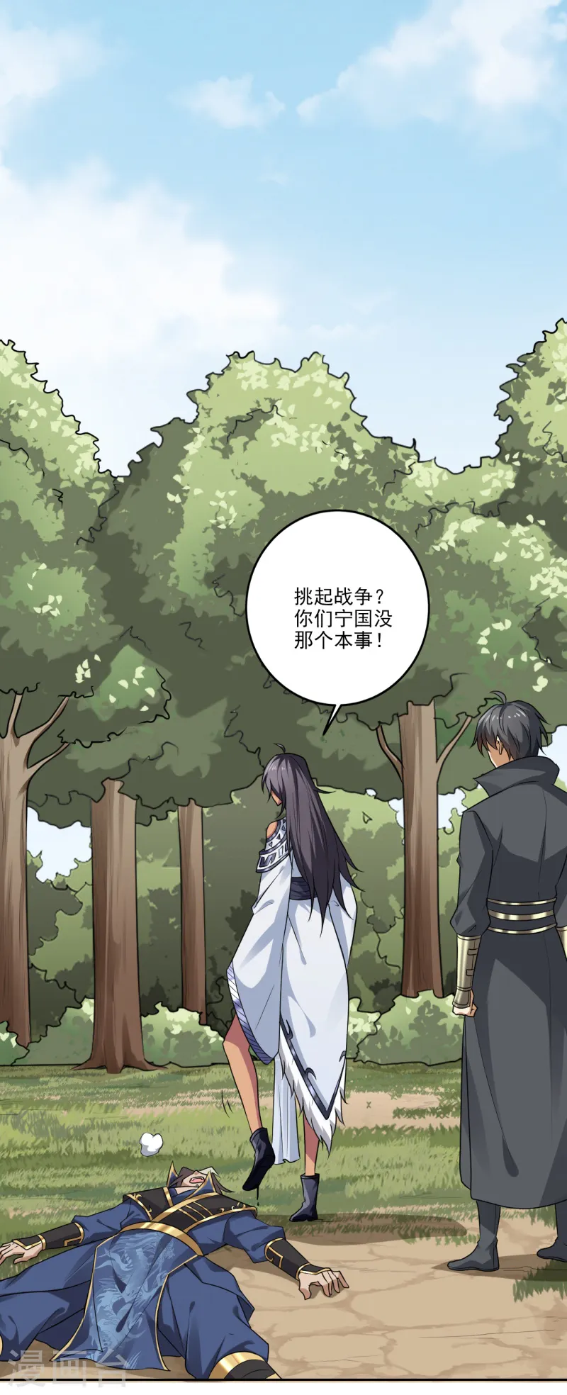 第83话 你们竟敢骗我 第4页