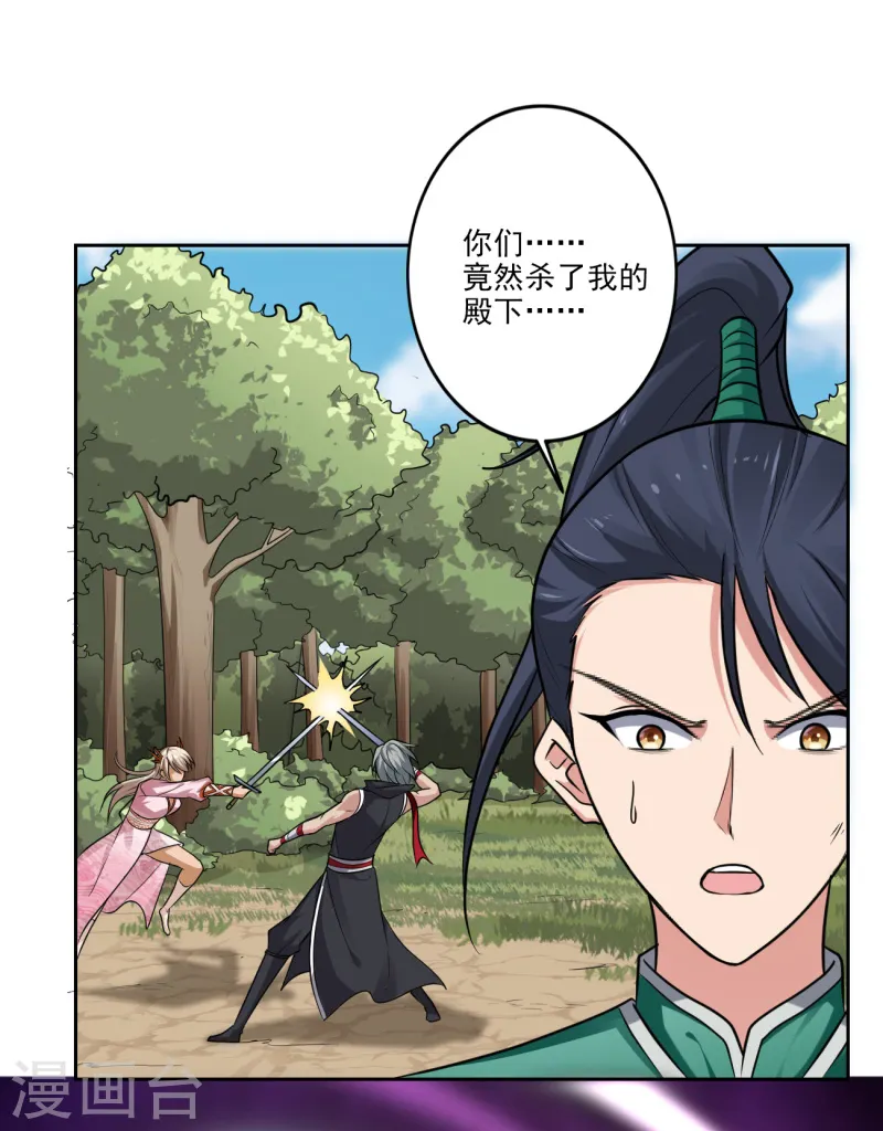 第83话 你们竟敢骗我 第5页