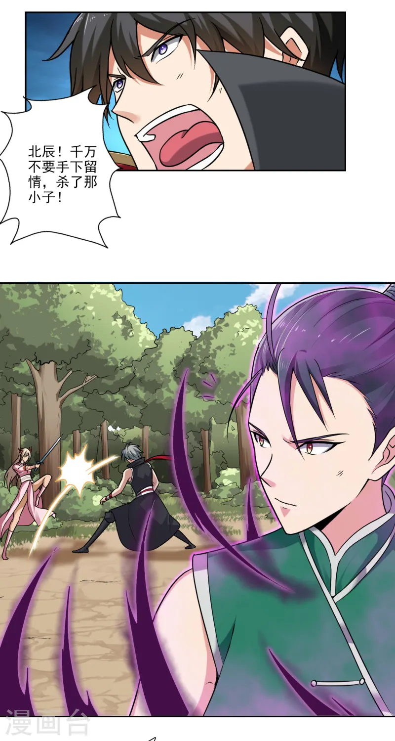 第83话 你们竟敢骗我 第8页