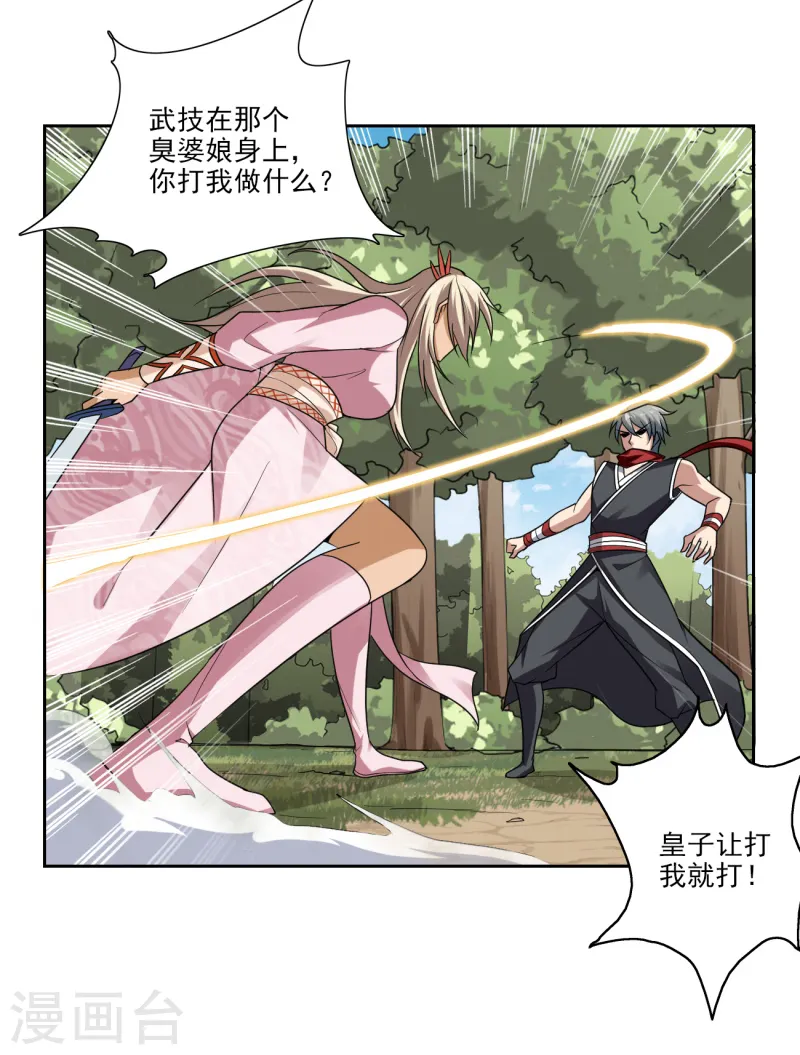 第83话 你们竟敢骗我 第9页