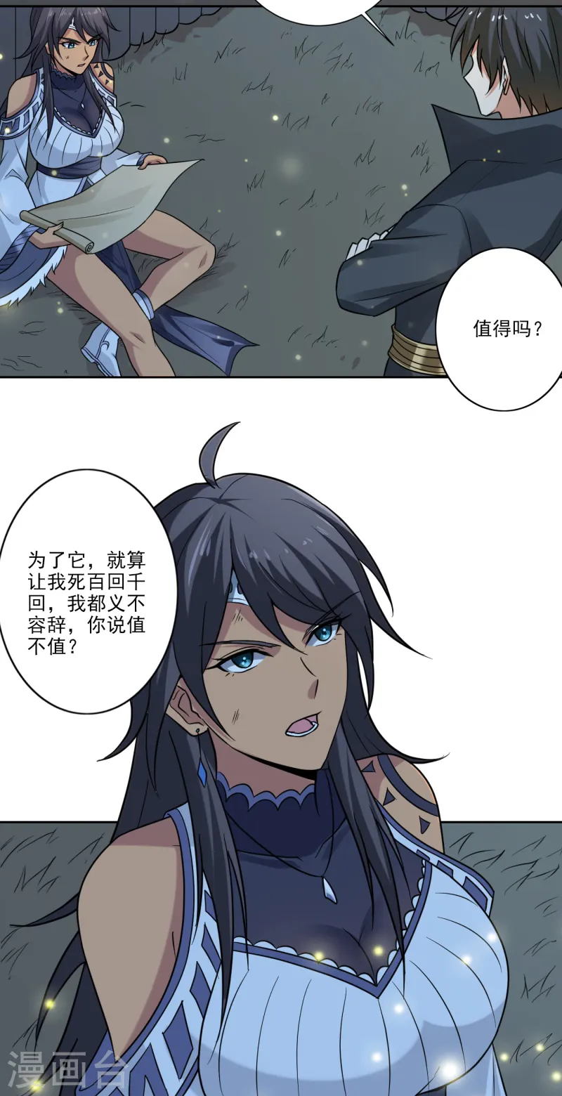 第83话 你们竟敢骗我 第14页