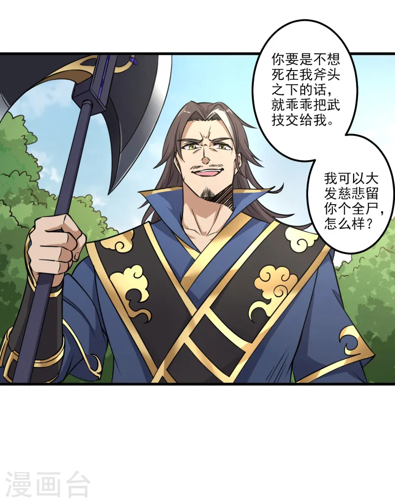 第82话 偷袭我？ 第3页