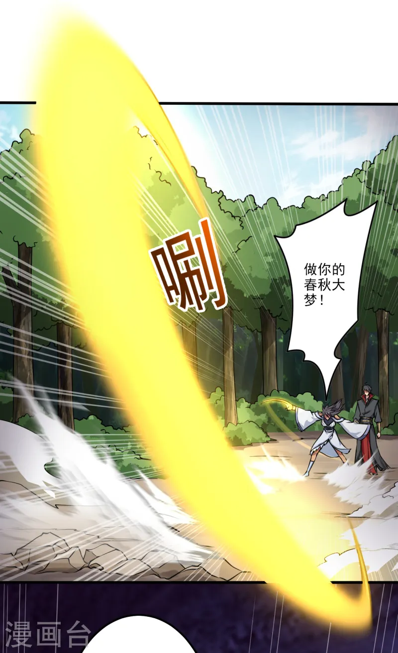 第82话 偷袭我？ 第5页