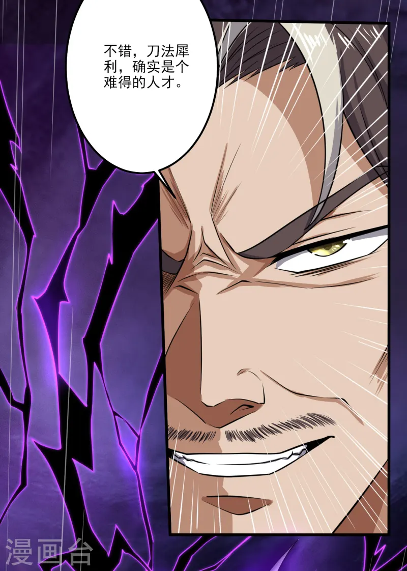 第82话 偷袭我？ 第6页
