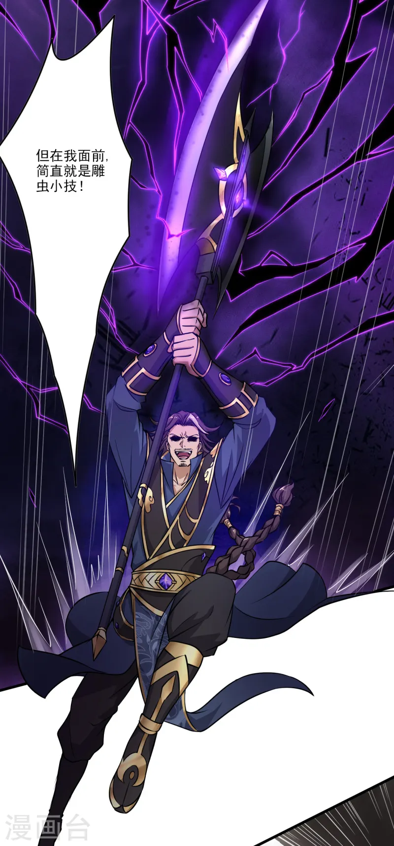 第82话 偷袭我？ 第7页