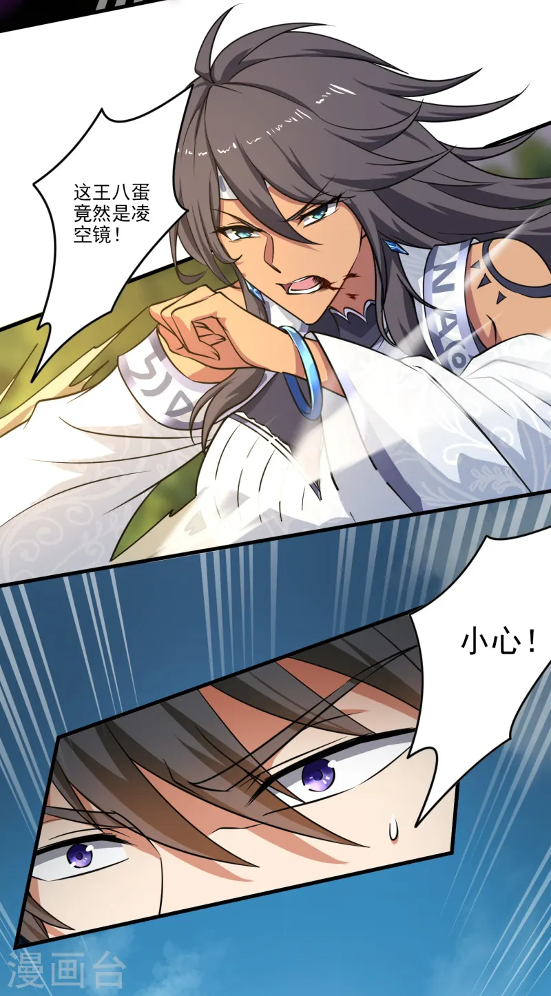 第82话 偷袭我？ 第9页