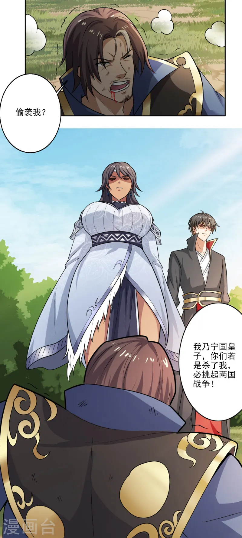 第82话 偷袭我？ 第14页