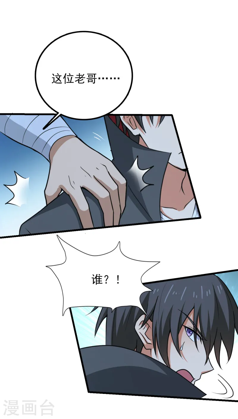 第85话 黄雀在后 第8页
