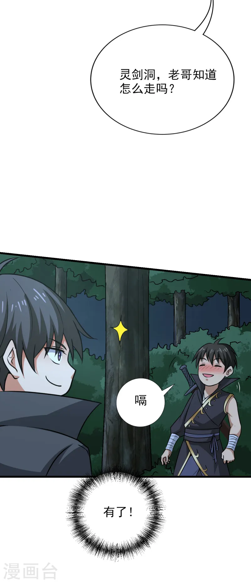 第85话 黄雀在后 第10页