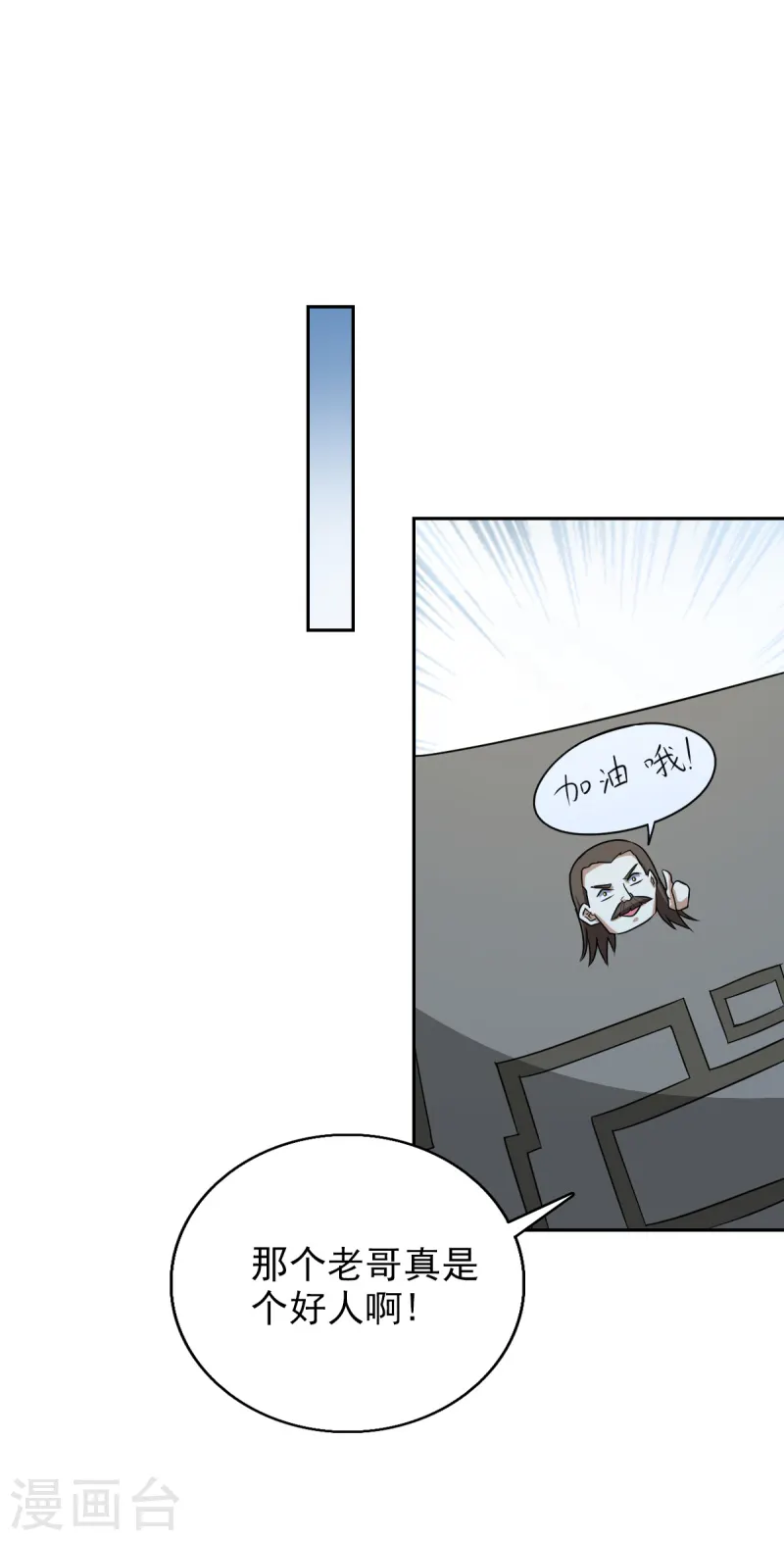 第85话 黄雀在后 第11页