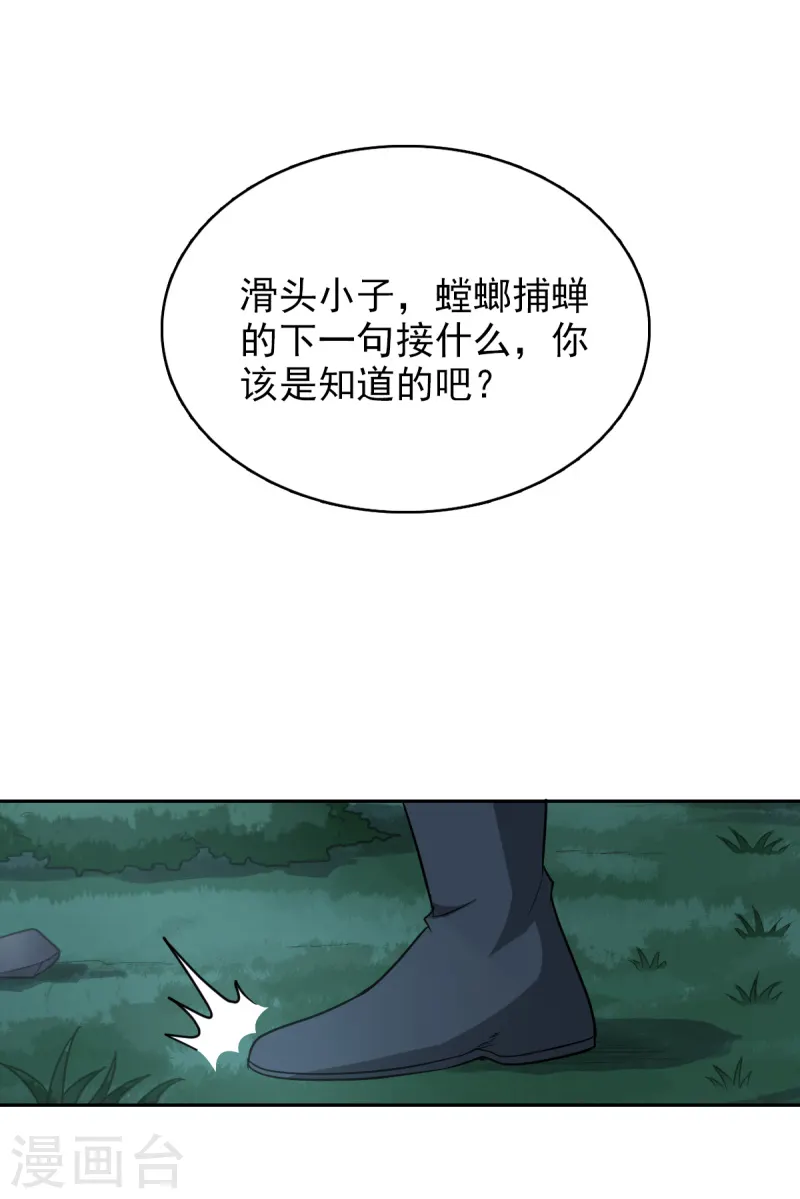 第85话 黄雀在后 第16页