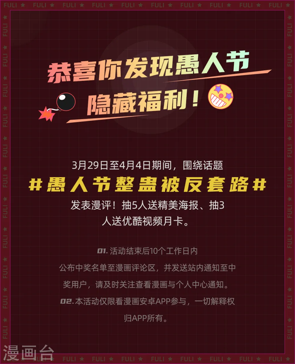 第85话 黄雀在后 第20页