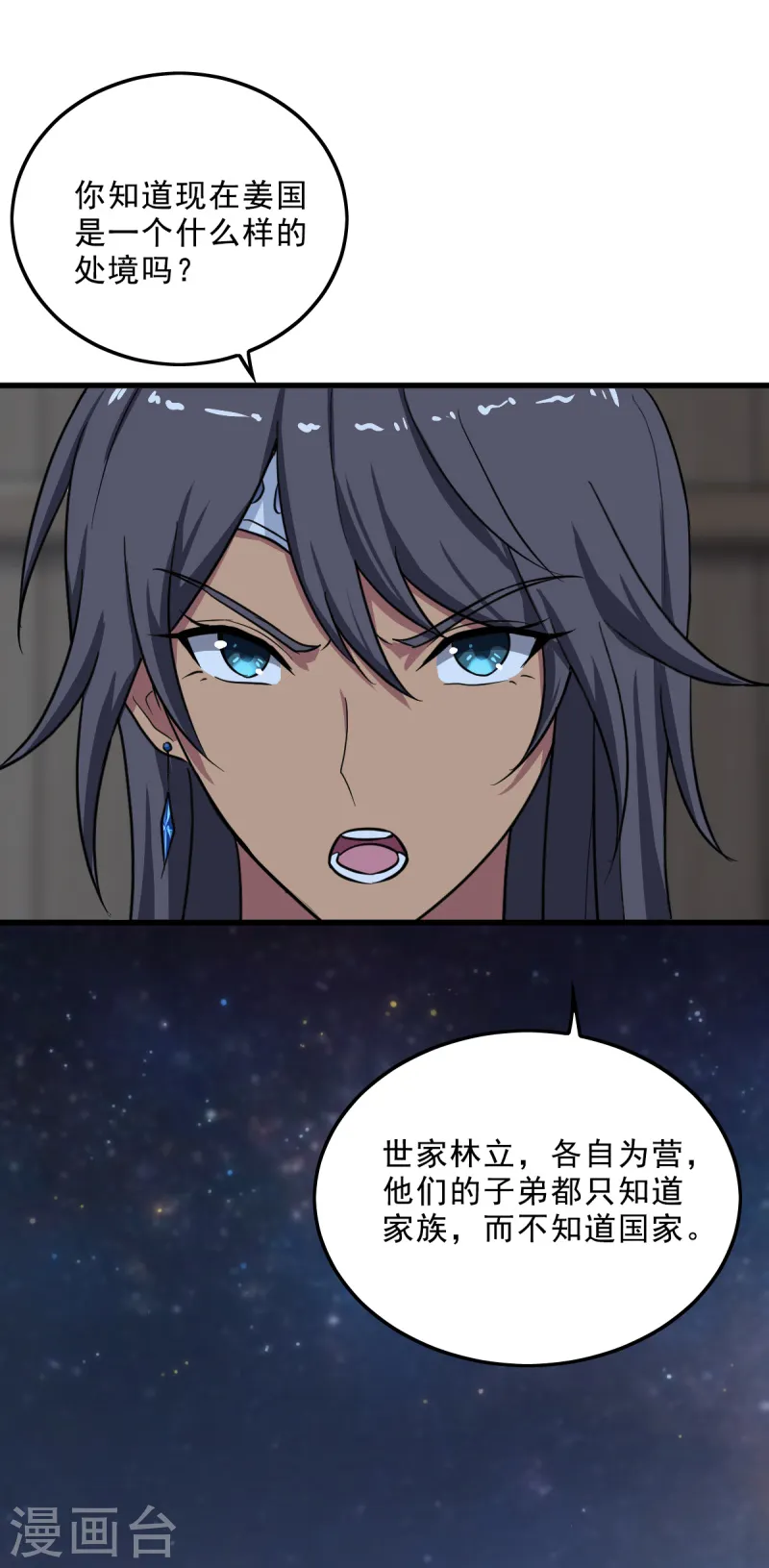 第84话 你说值不值？ 第4页