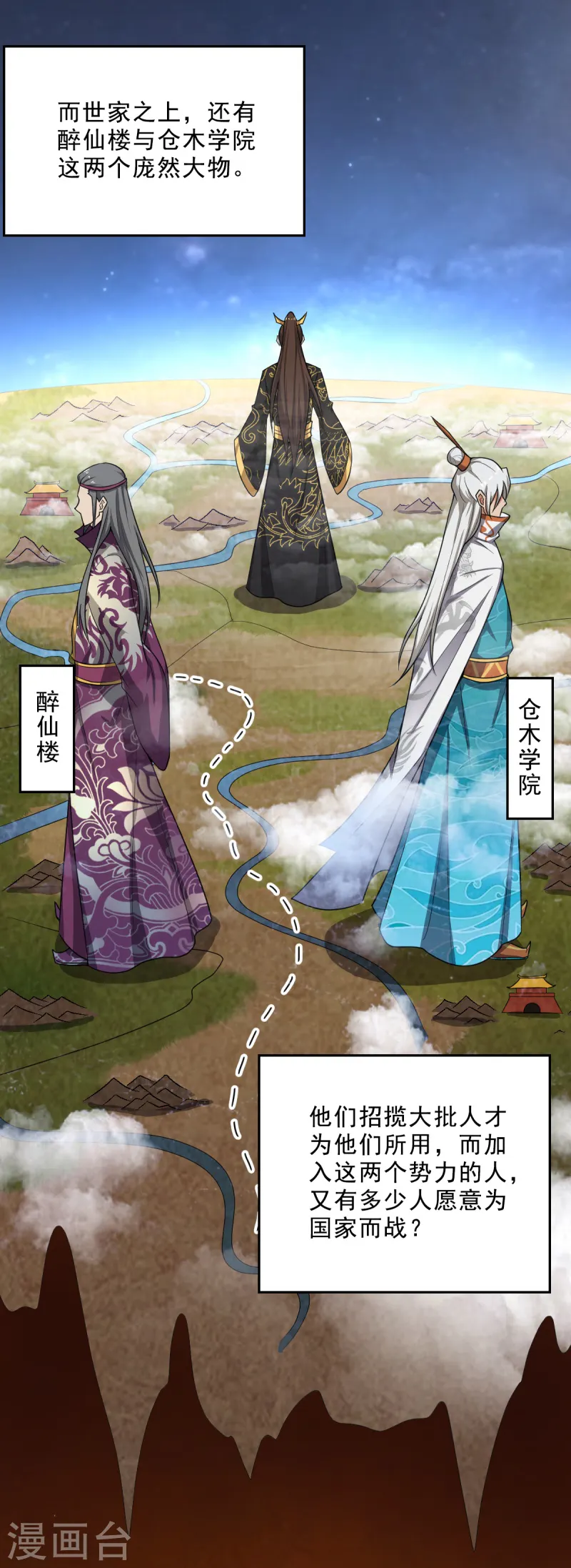 第84话 你说值不值？ 第5页