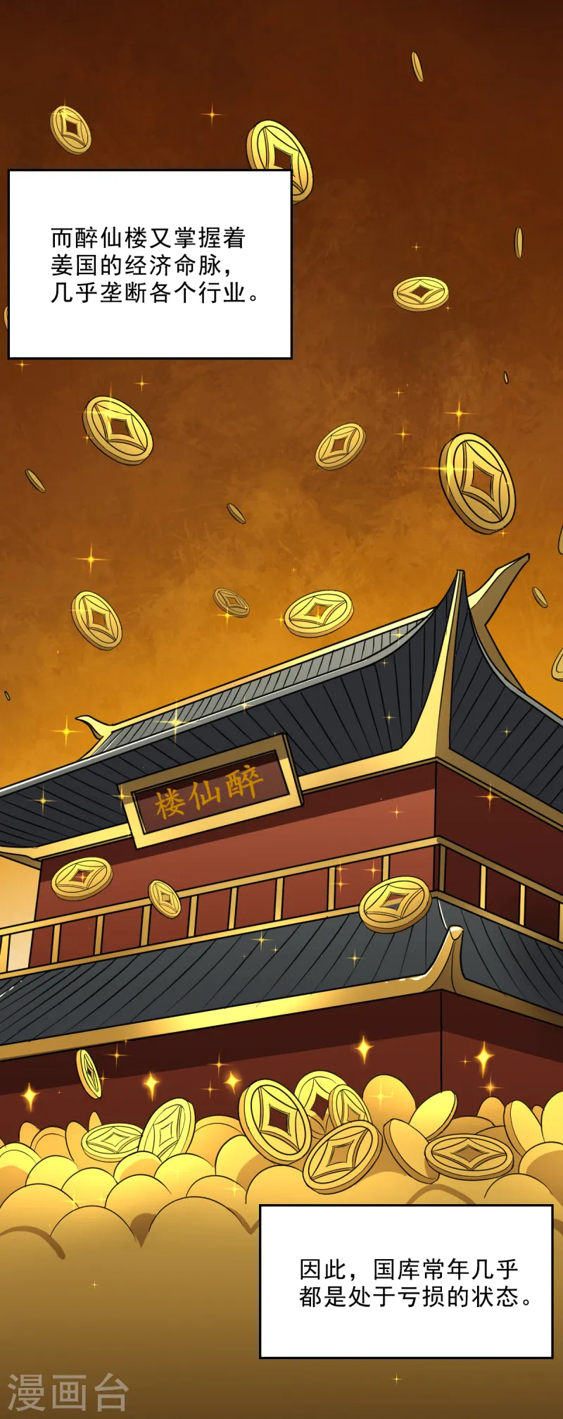 第84话 你说值不值？ 第6页