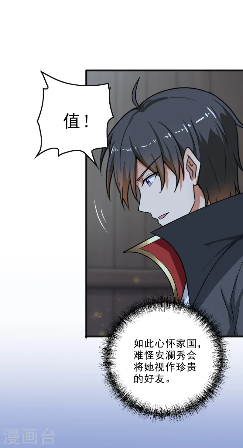 第84话 你说值不值？ 第9页