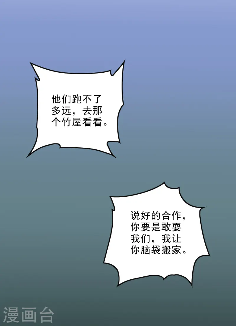 第84话 你说值不值？ 第10页