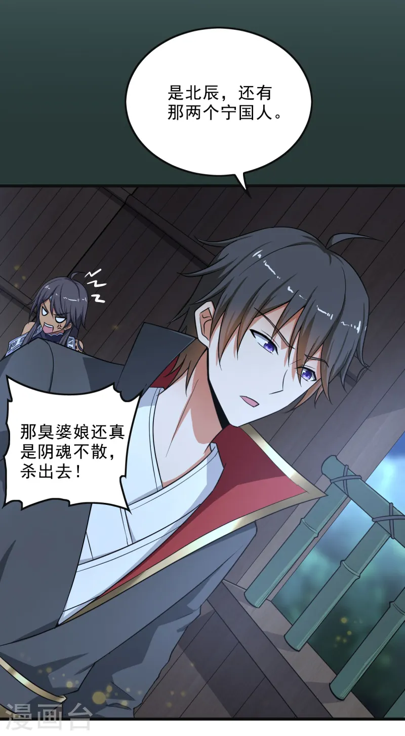 第84话 你说值不值？ 第11页