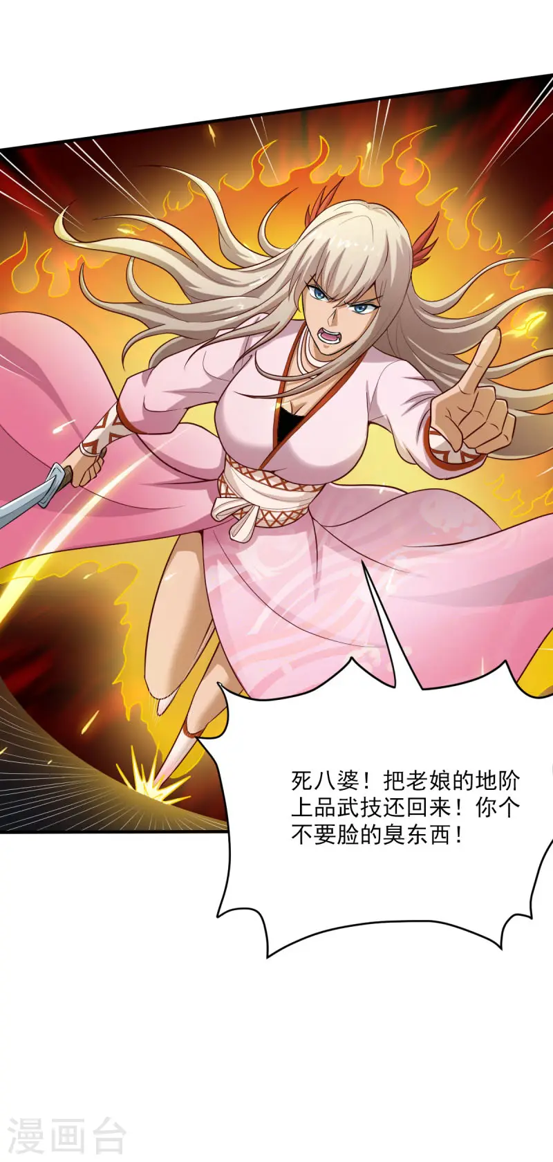 第81话 想要就来追我啊~ 第3页