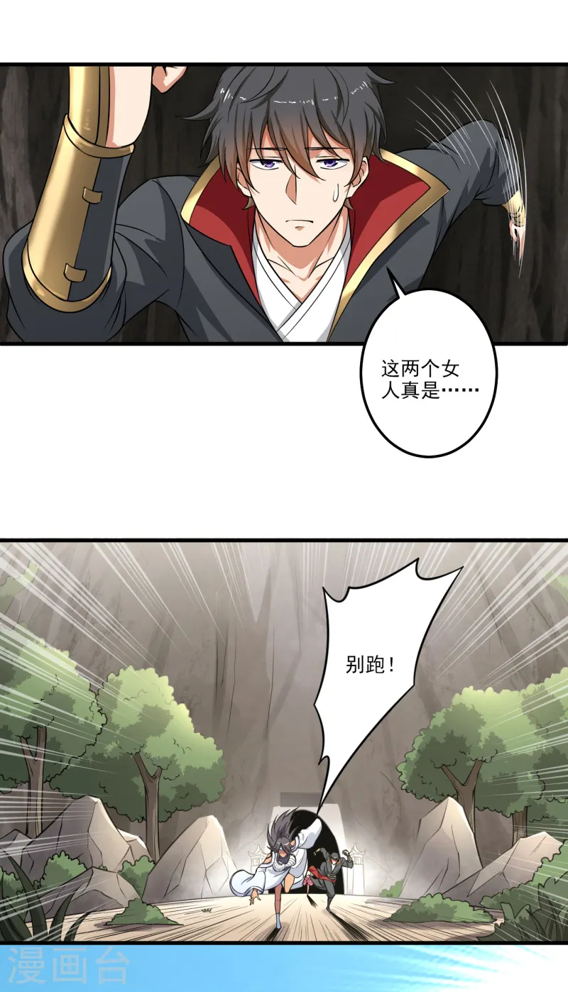 第81话 想要就来追我啊~ 第6页