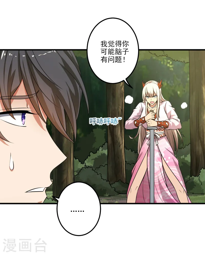 第81话 想要就来追我啊~ 第10页