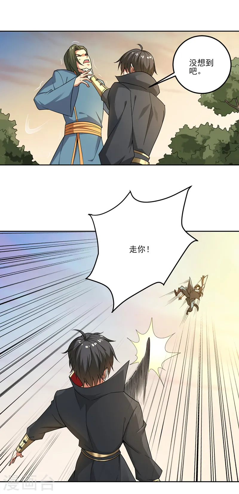 第73话 我是大剑修！ 第3页